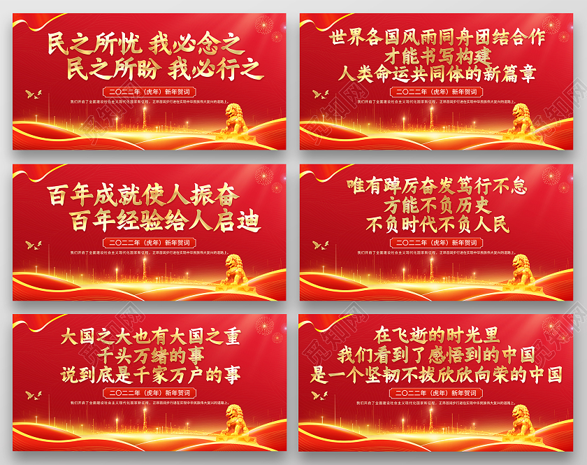 2022新年贺词民之所忧我必念之民之所盼我必行之展板