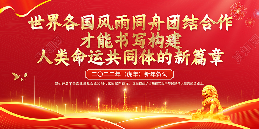 2022新年贺词民之所忧我必念之民之所盼我必行之展板
