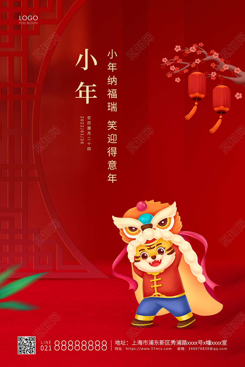 红色简约2022小年新年虎年过小年海报展板