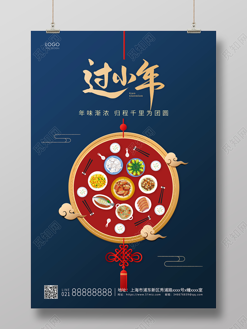 蓝色简约过小年2022新年虎年小年海报展板