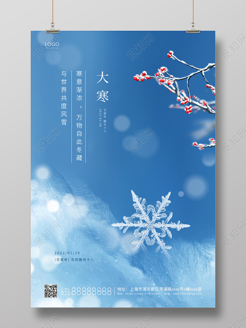 蓝色简约二十四节气大寒海报大寒海报