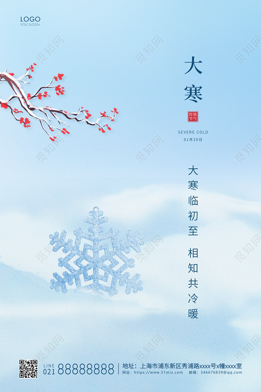 蓝色简约二十四节气大寒海报大寒海报