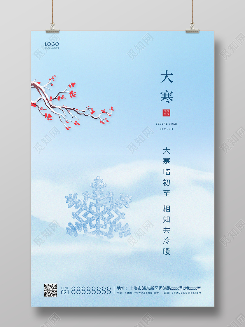 蓝色简约二十四节气大寒海报大寒海报