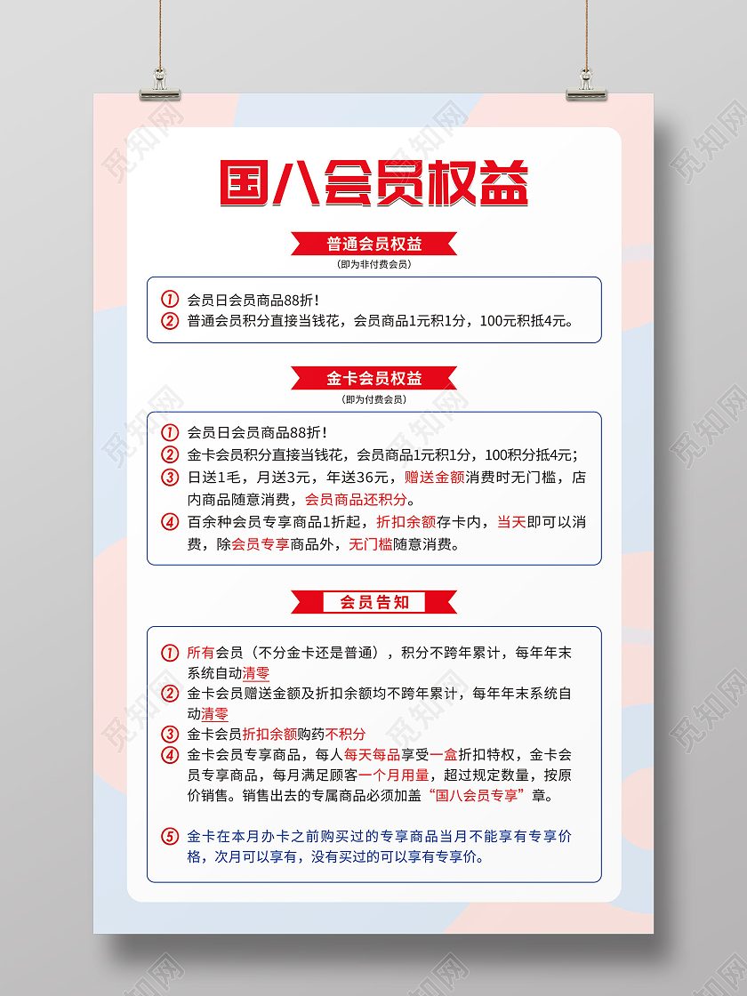 粉色蓝色简约清新几何国八会员权益海报