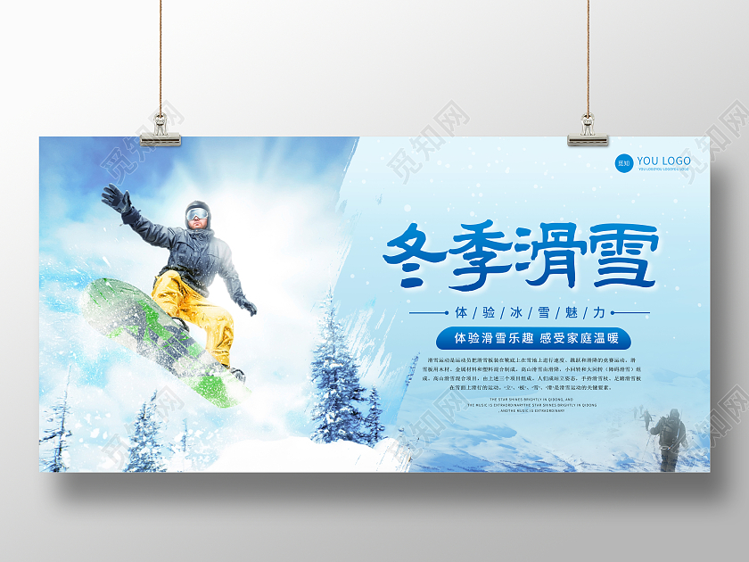 蓝色小清新油墨笔触冬季滑雪雪地体育比赛赛事宣传展板