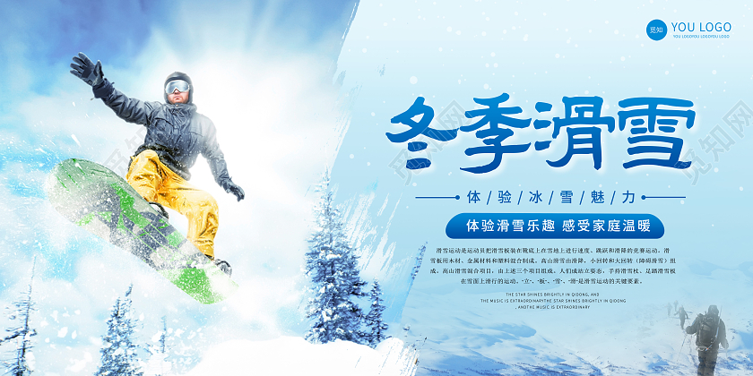蓝色小清新油墨笔触冬季滑雪雪地体育比赛赛事宣传展板