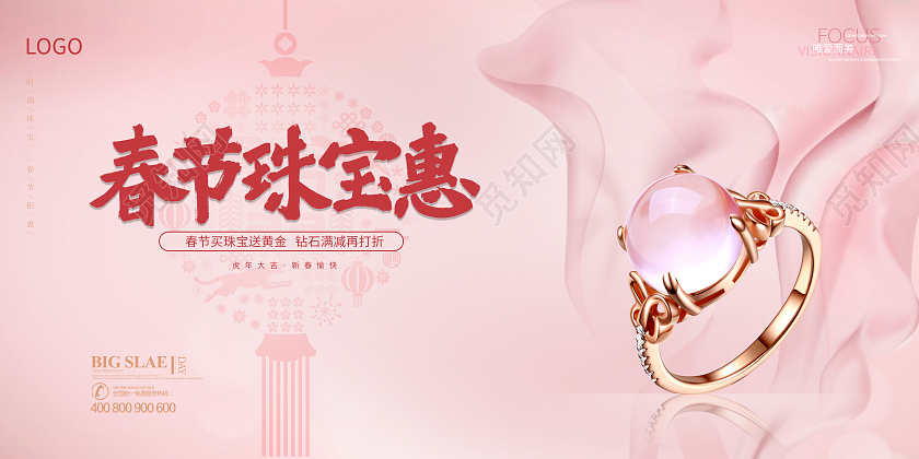 2022红色春节虎年新春珠宝钻石春节珠宝惠购展板