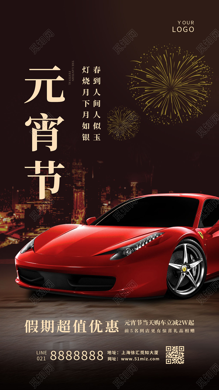 黑色实拍2022元宵节汽车手机宣传海报汽车元宵节