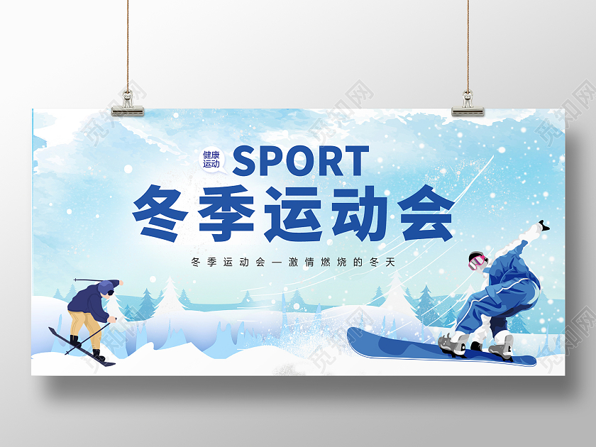 蓝色简约时尚大气运动展板冬季运动会展板