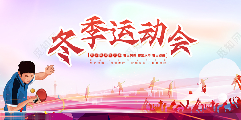 蓝色简约时尚大气插画运动展板冬季运动会展板