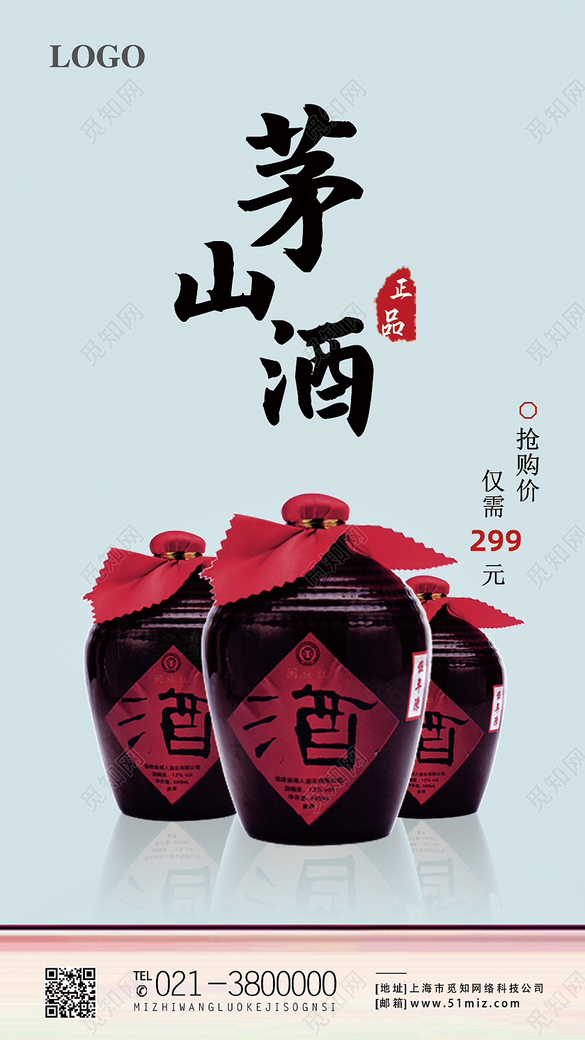 蓝色简约茅山酒白酒茅台酒手机海报茅台酒海报