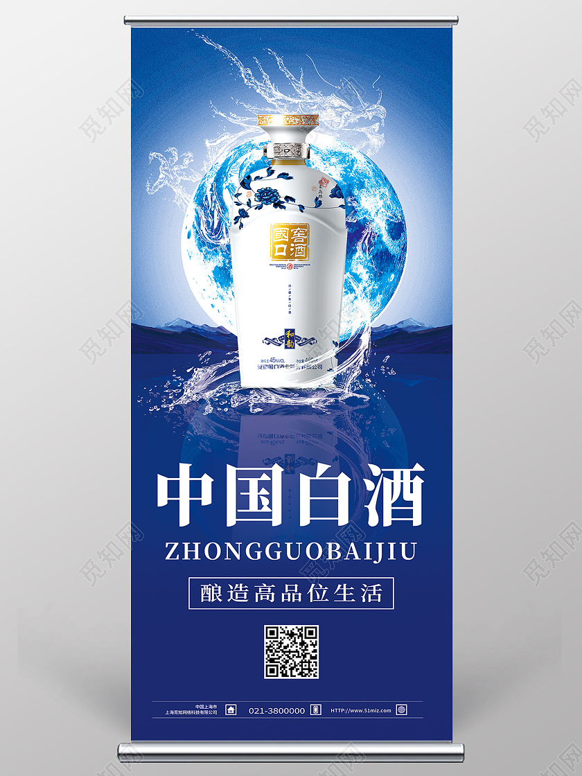 蓝色简约中国白酒茅台酒展架易拉宝茅台酒海报