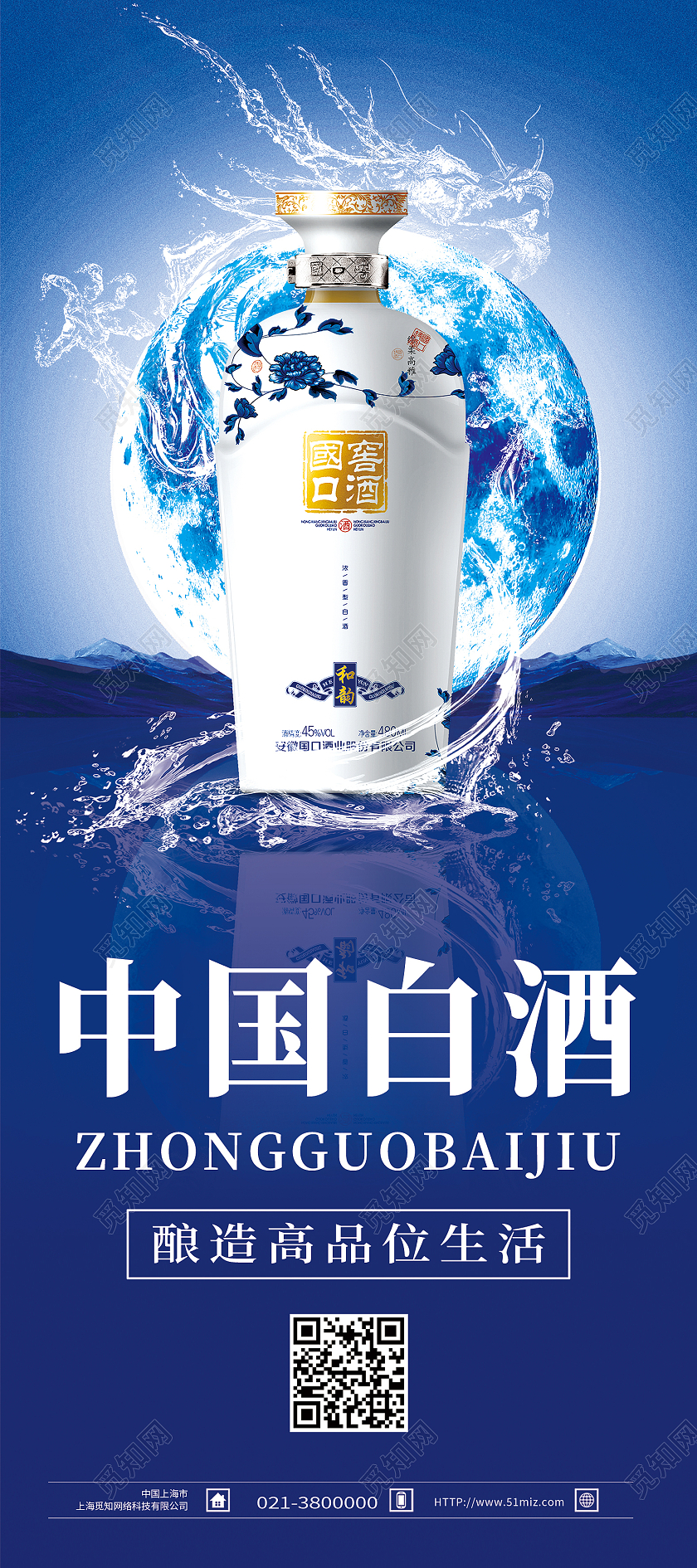 蓝色简约中国白酒茅台酒展架易拉宝茅台酒海报