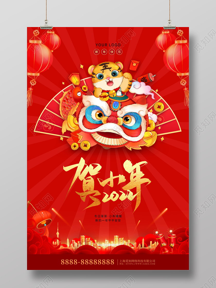 红色喜庆卡通贺小年2022节日海报小年海报展板