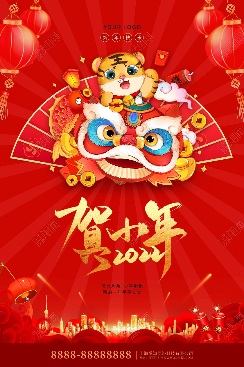 红色喜庆卡通贺小年2022节日海报小年海报展板