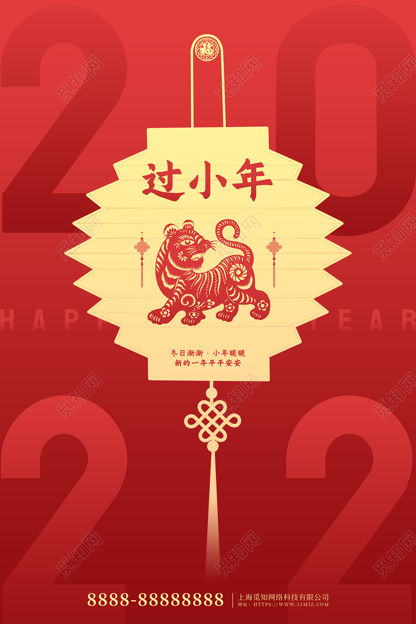红色创意大气2022新年过小年节日海报小年海报展板