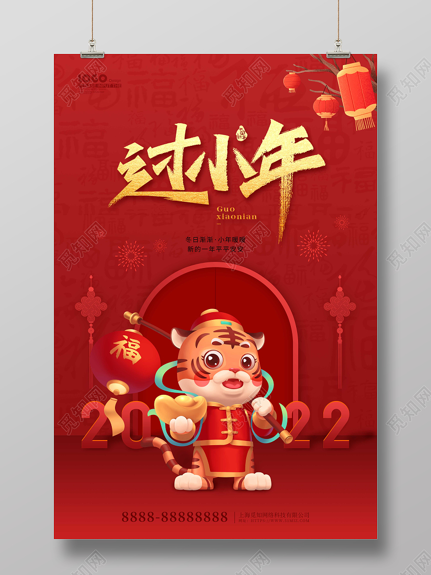 红色喜庆卡通2022新年过小年节日海报小年海报展板