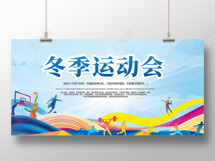 蓝色简约时尚大气插画运动展板冬季运动会展板