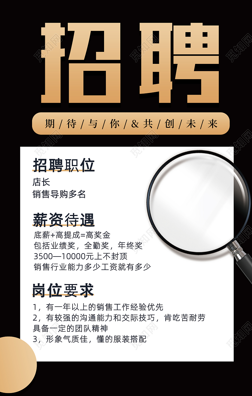 黑色简约大气高端创意服装招聘海报