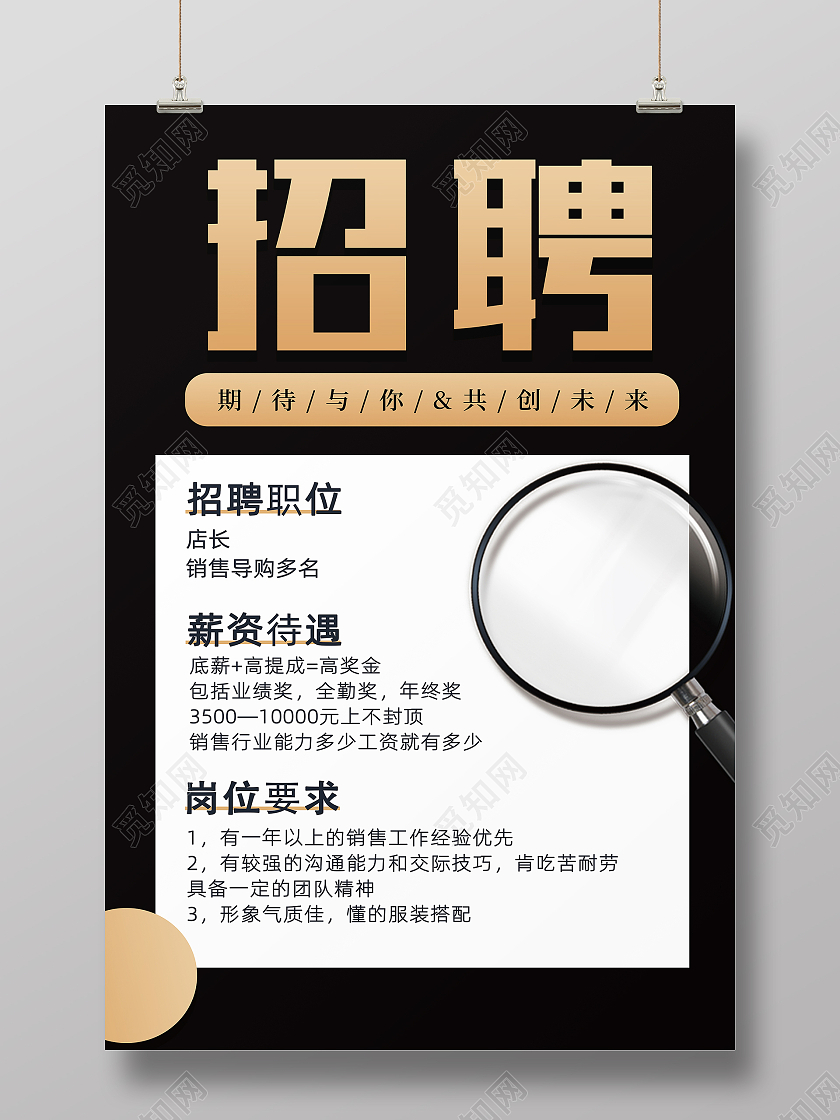 黑色简约大气高端创意服装招聘海报