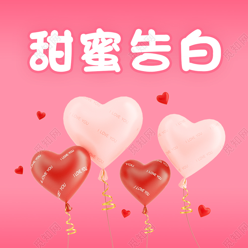 粉色C4D背景情人节甜蜜告白微信公众号次图情人节次图