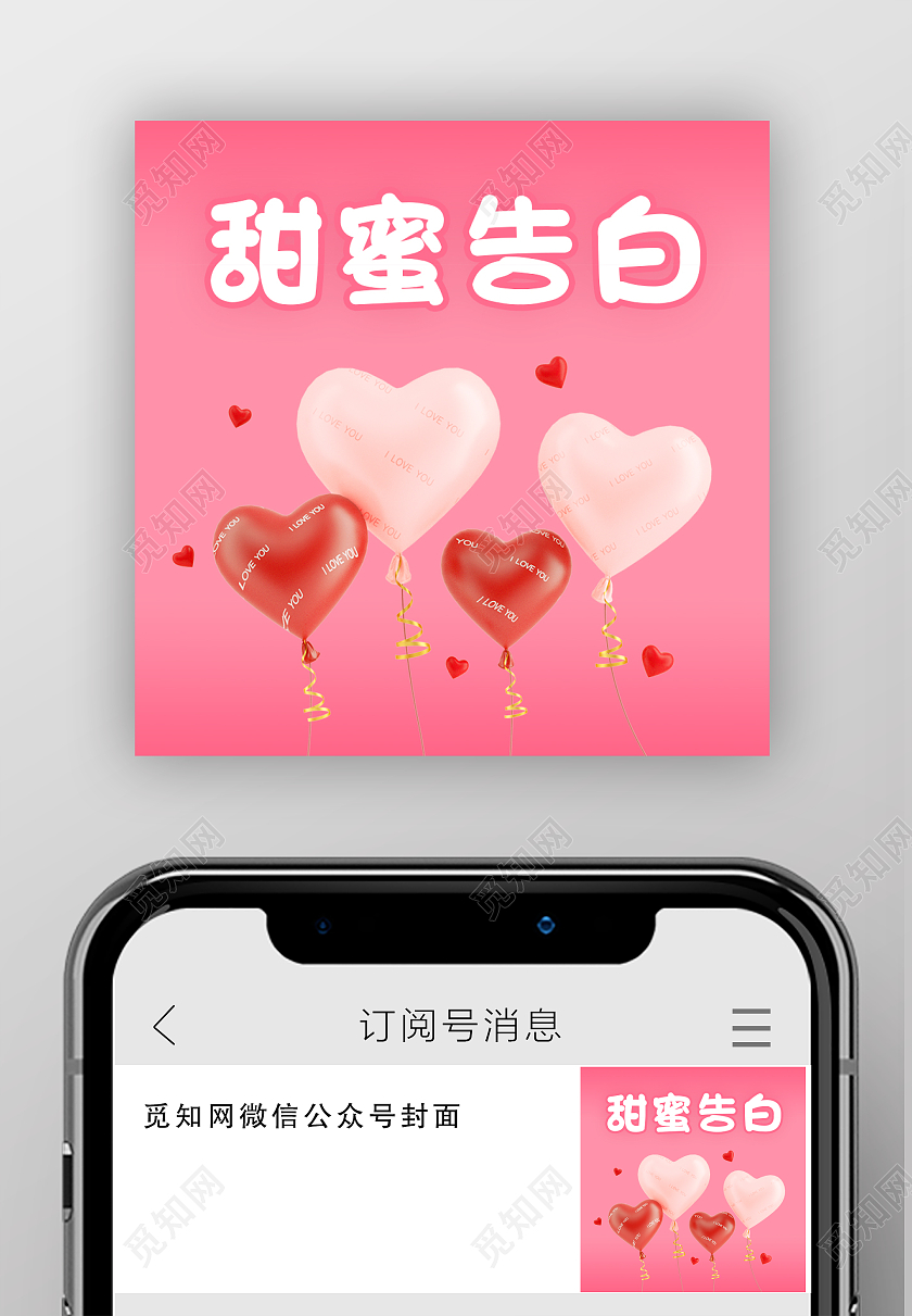 粉色C4D背景情人节甜蜜告白微信公众号次图情人节次图