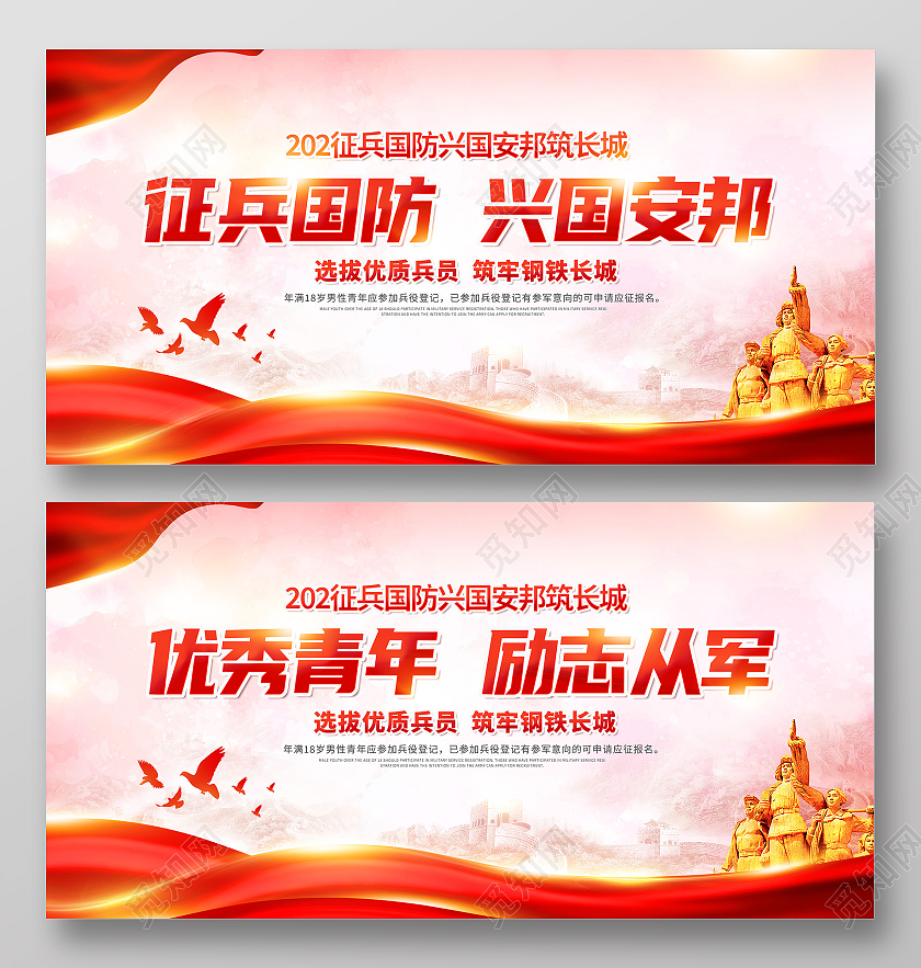 红色征兵国防兴国安邦优秀青年励志从军展板征兵