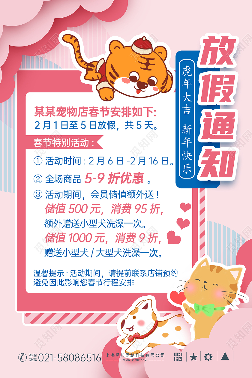 粉色可爱卡通春节放假通知宠物店放假活动通知春节行业放假通知