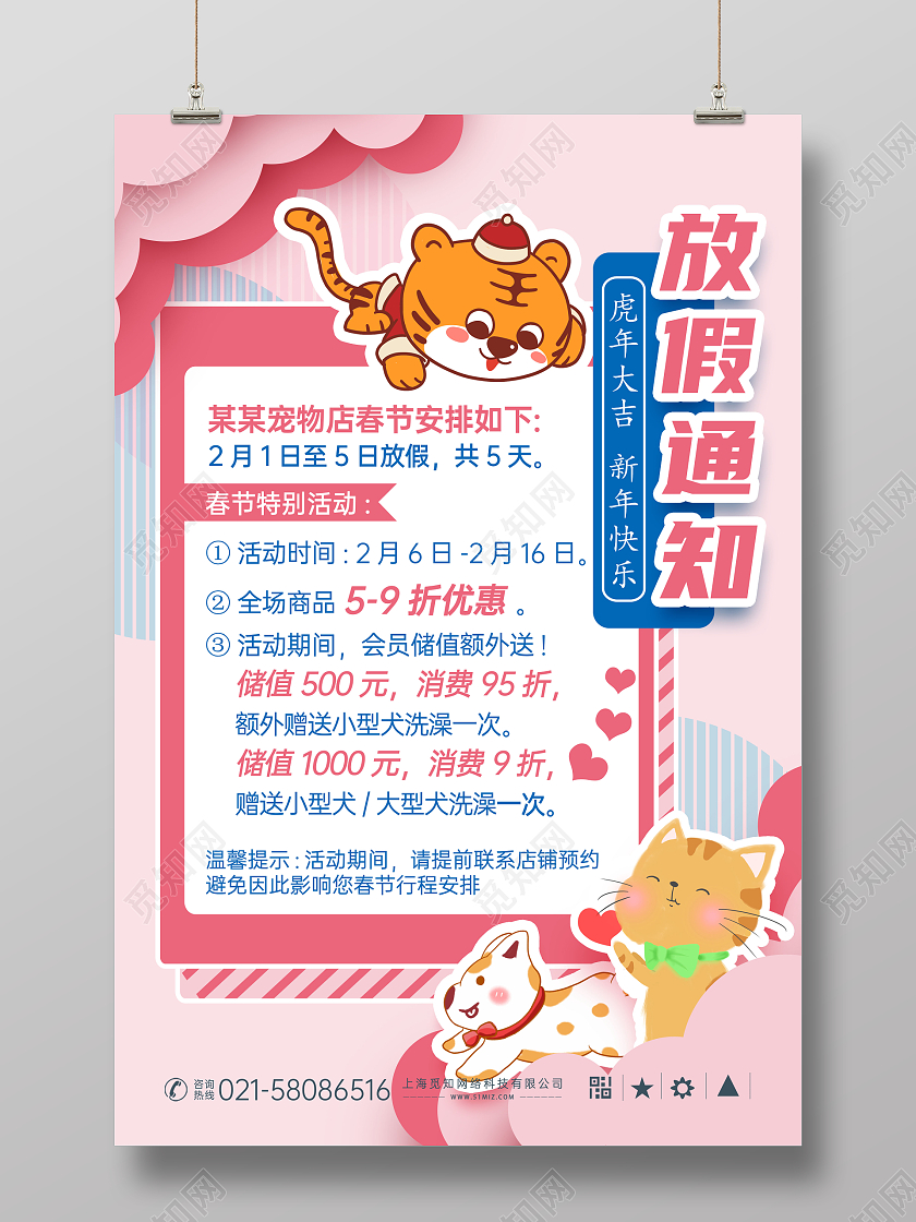 粉色可爱卡通春节放假通知宠物店放假活动通知春节行业放假通知