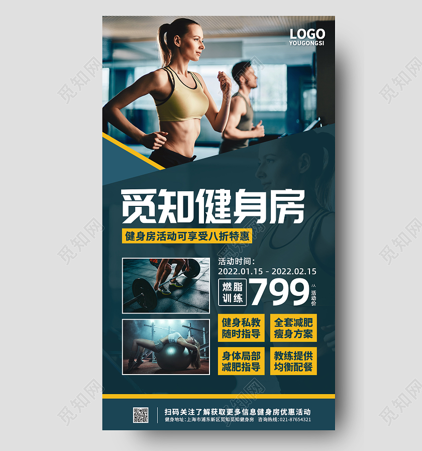健身海报墨绿色运动健身促销健身房手机文案海报