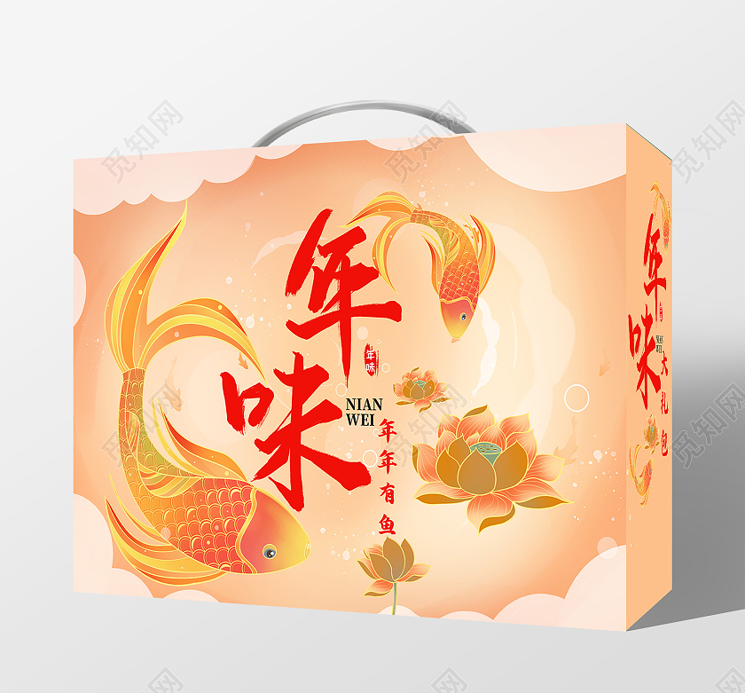 黄色插画年味大礼包年年有鱼简约版包装新年包装年味包装