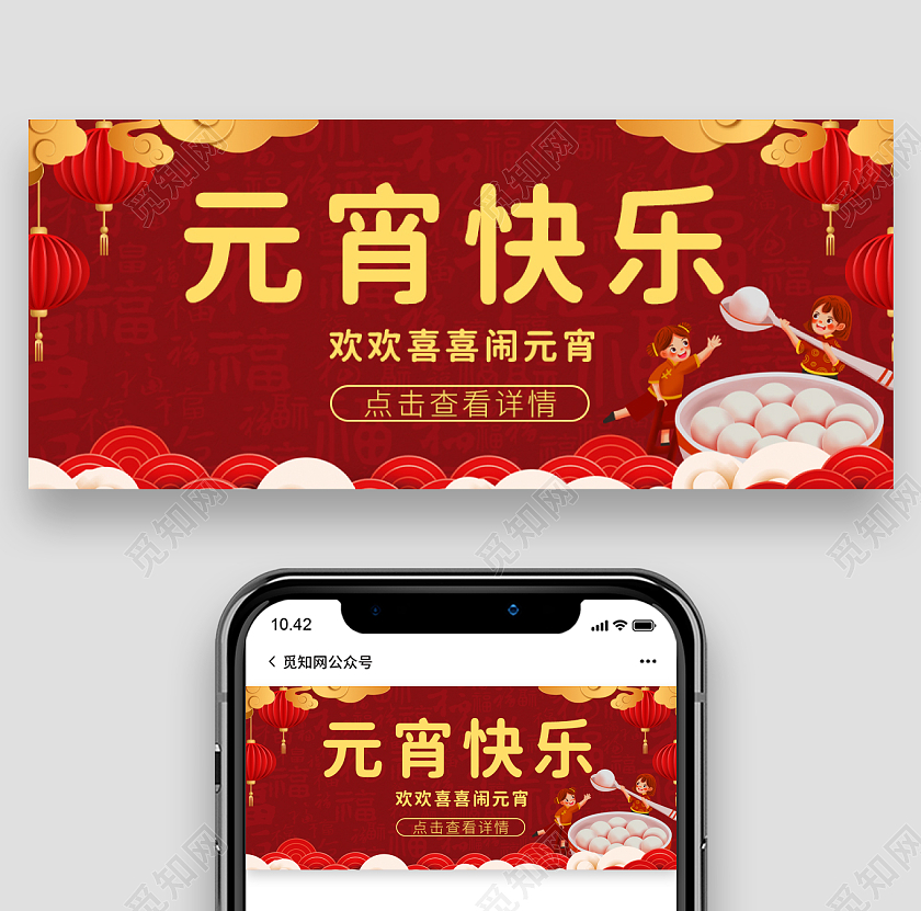 红色中国风插画元宵节快乐团团圆圆闹元宵首图元宵节首图