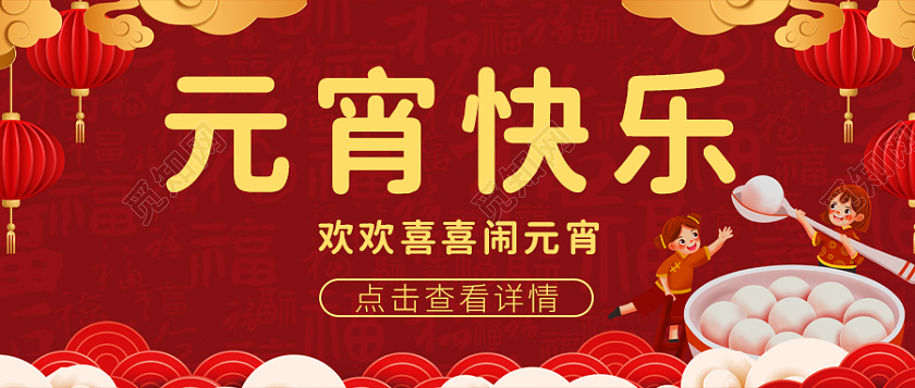 红色中国风插画元宵节快乐团团圆圆闹元宵首图元宵节首图
