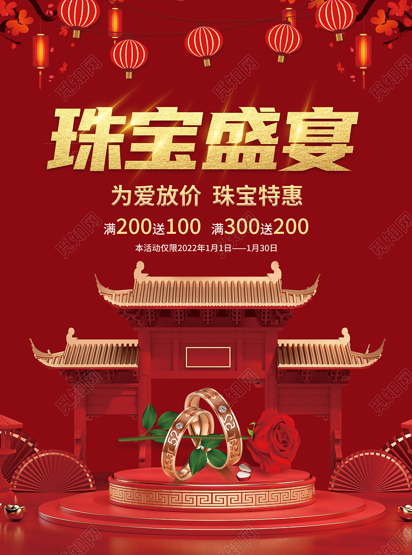 红色简约烫金立体喜庆春节珠宝盛宴宣传单春节珠宝宣传单