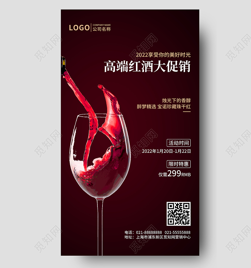 黑红色简约2022年高端红酒品鉴会促销手机文案海报