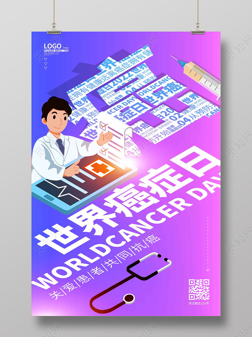 蓝紫色渐变时尚大气世界癌症日海报世界癌症日海报展板