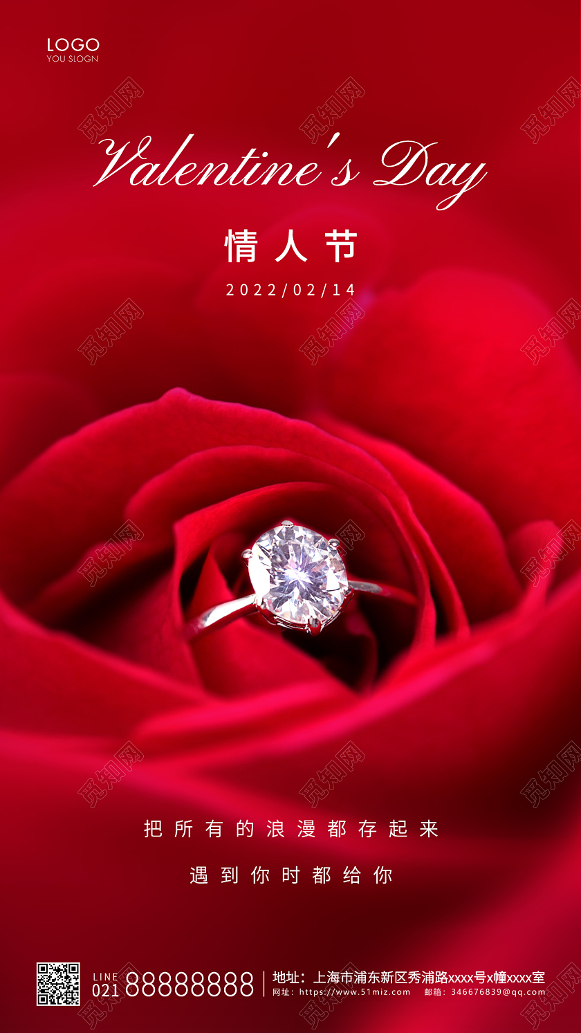 红色简约214情人节手机海报