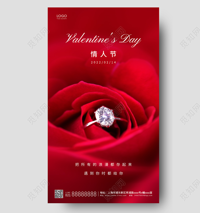 红色简约214情人节手机海报