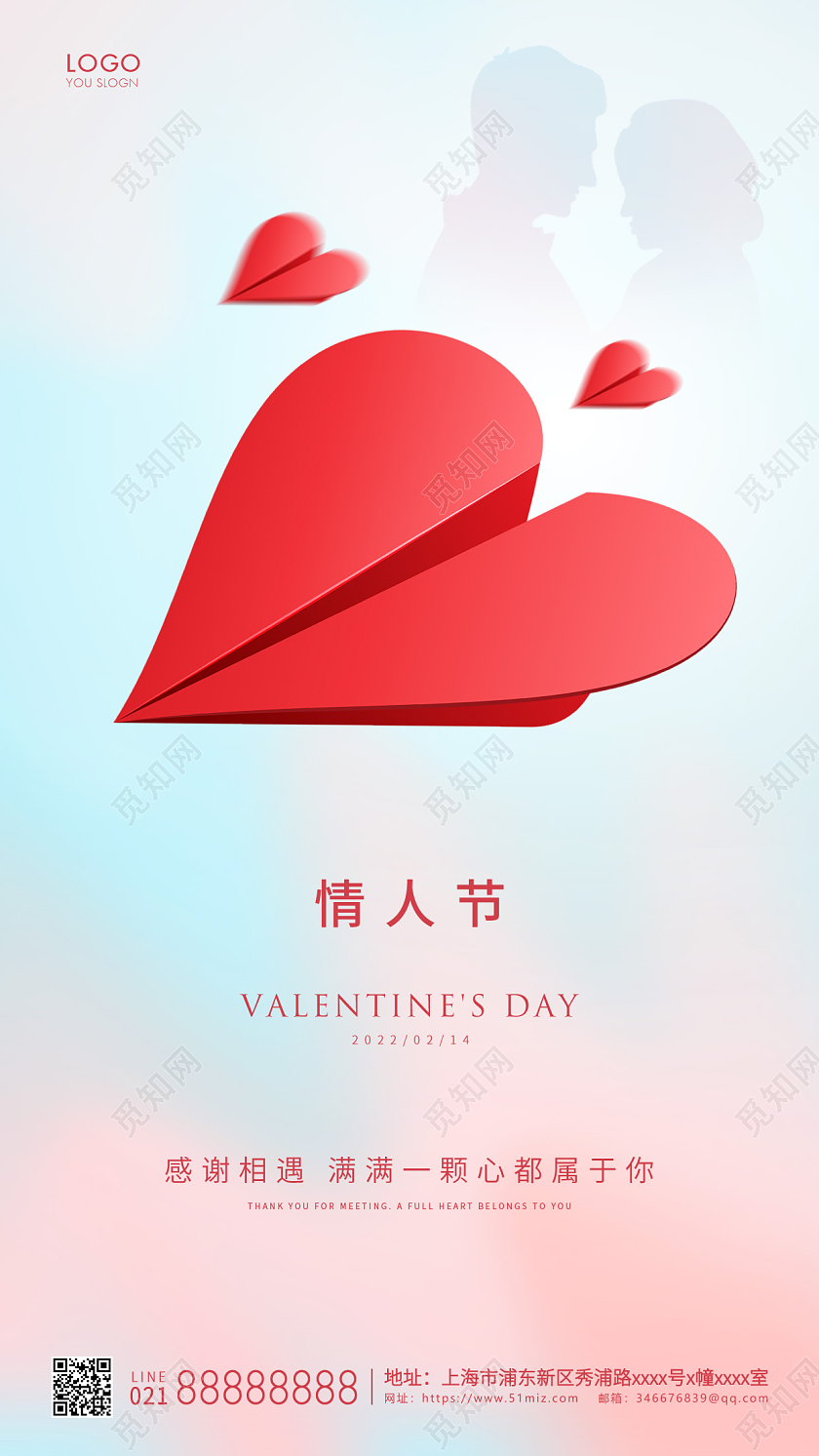 红蓝色简约214情人节手机海报