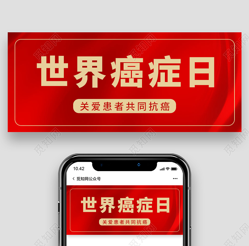 红色简约背景世界抗癌日微信公众号首图世界癌症日首图