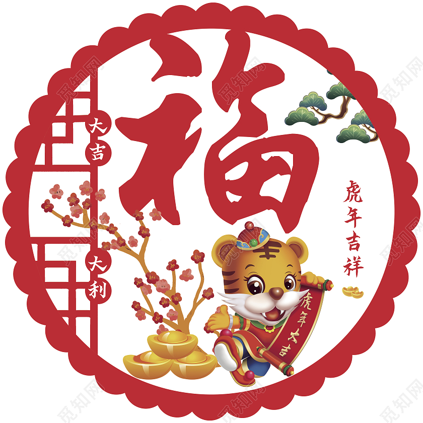 红色卡通窗花剪纸窗花虎年新年春节窗花福字剪纸静电贴虎年新年地贴