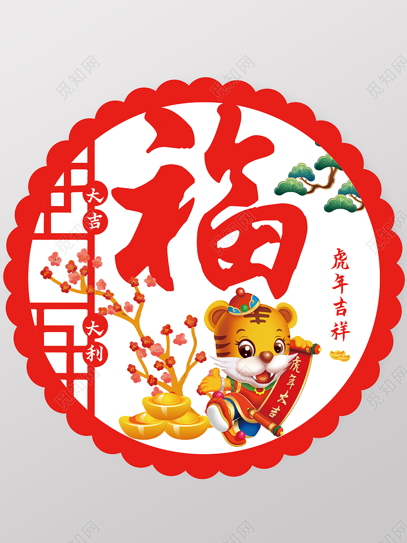 红色卡通窗花剪纸窗花虎年新年春节窗花福字剪纸静电贴虎年新年地贴