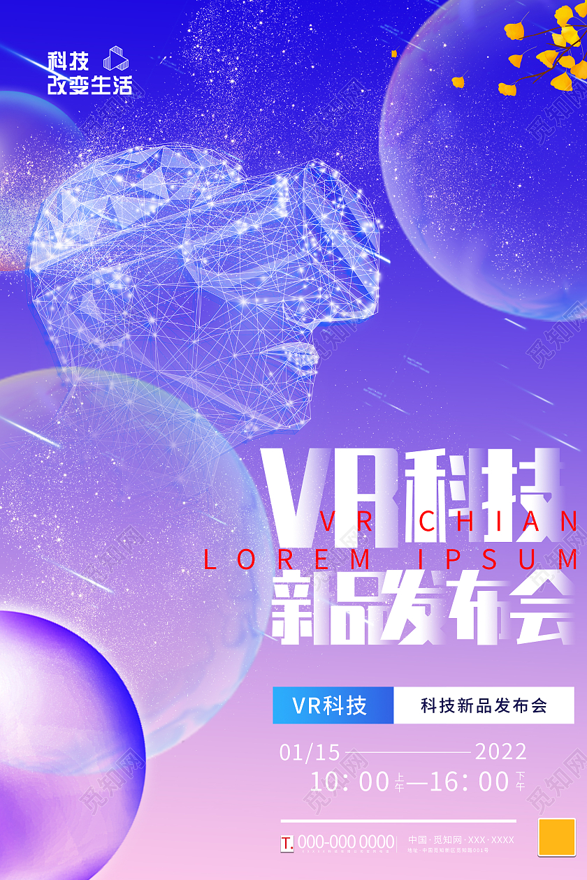 紫色大气VR科技新品发布会宣传海报vr眼镜海报