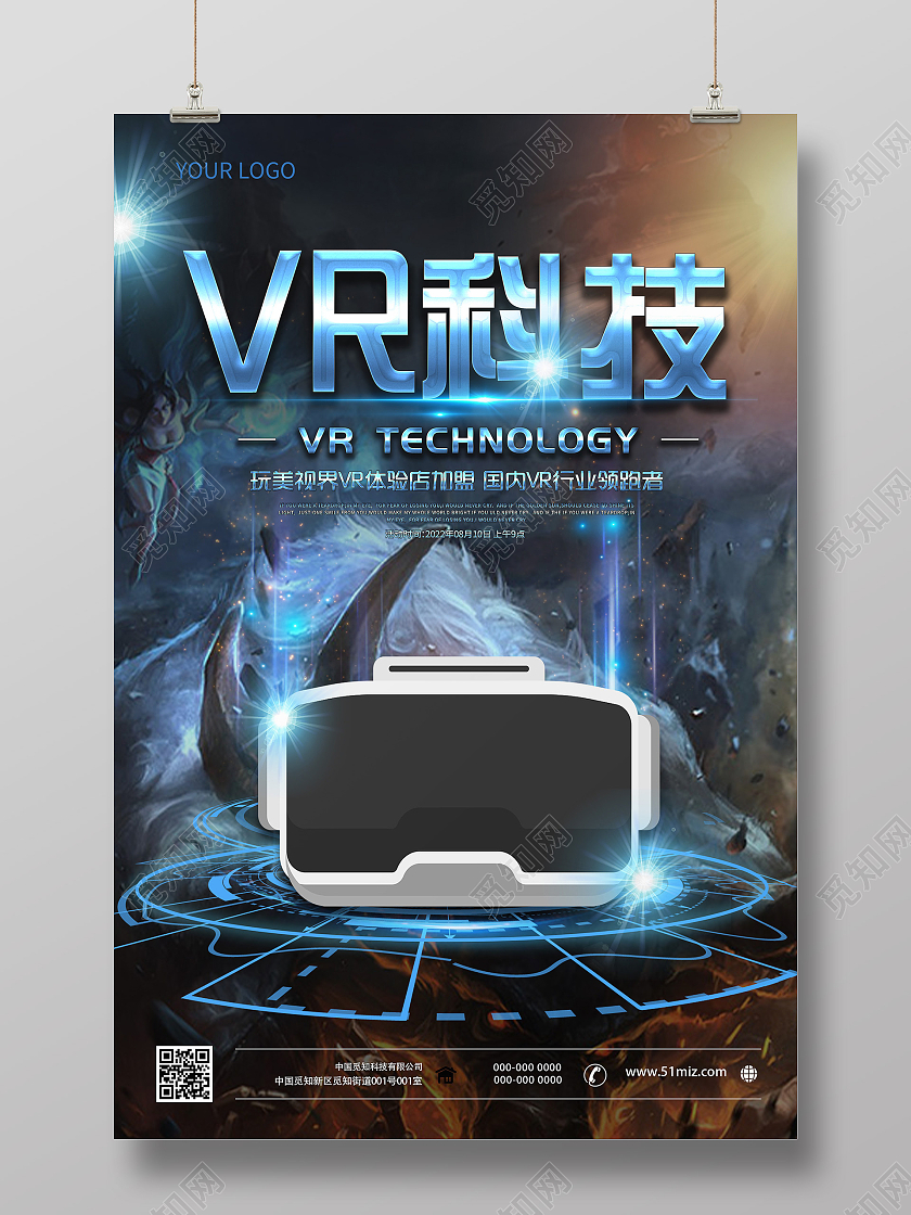 蓝色炫酷VR科技体验店宣传活动海报vr眼镜海报