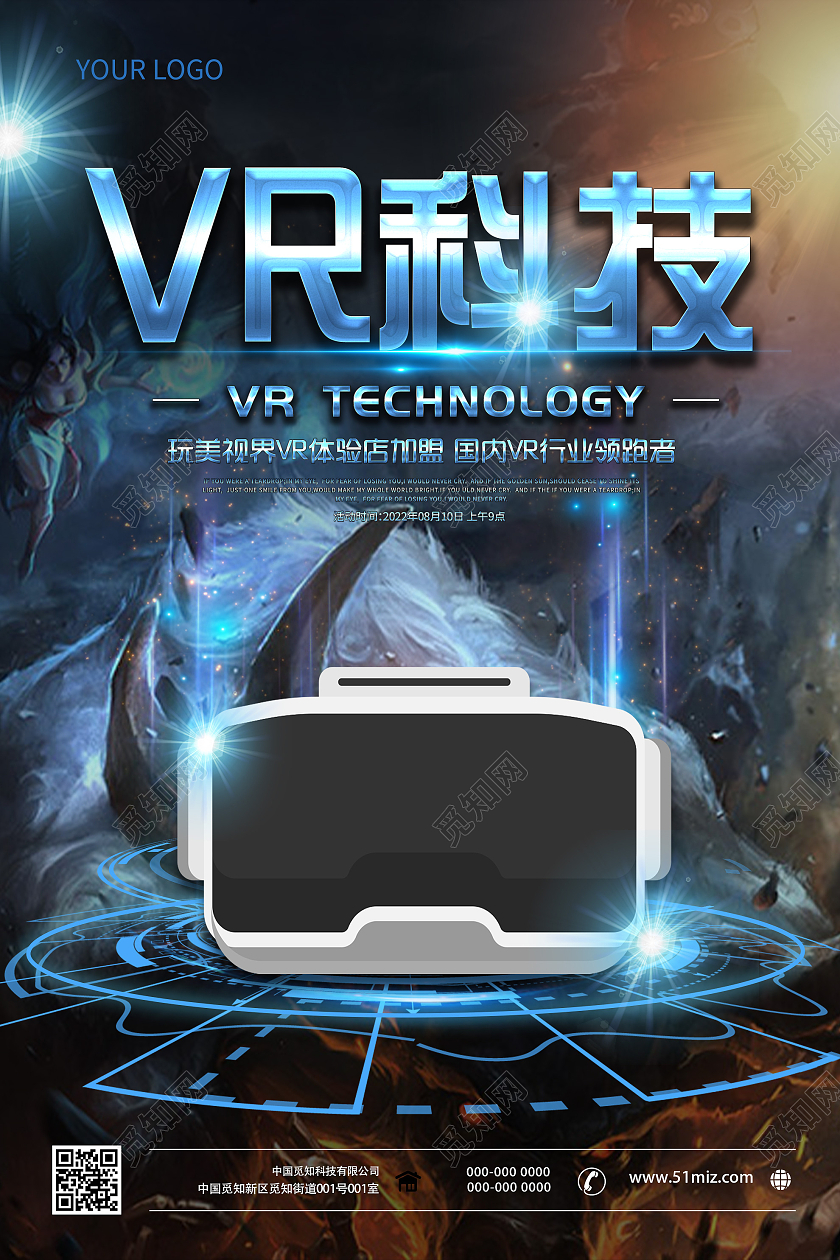 蓝色炫酷VR科技体验店宣传活动海报vr眼镜海报