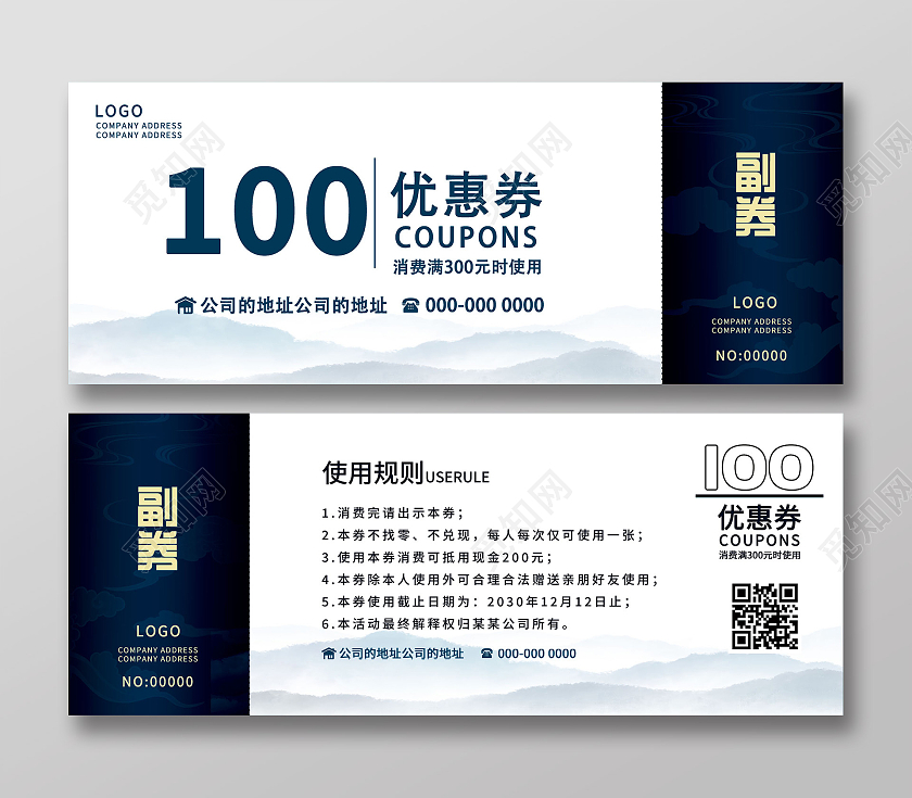 蓝色中国风100元促销优惠券代金券