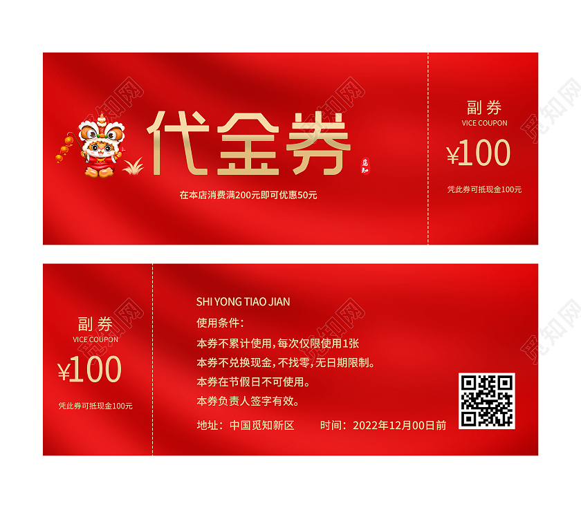 红色喜庆100元优惠促销代金券