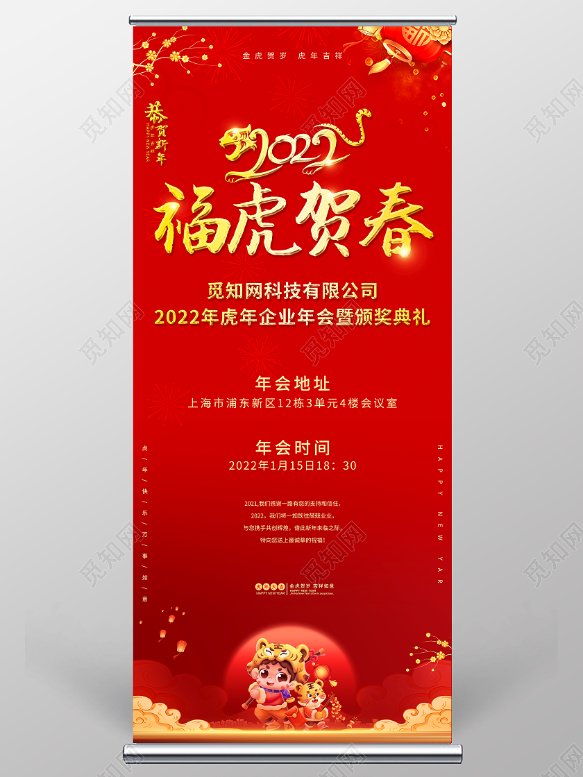 红色简约背景2022年年会通知展架易拉宝年会易拉宝