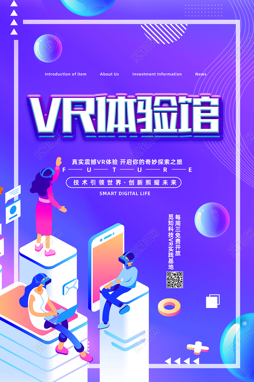 紫色简约vr体验馆vr眼镜海报
