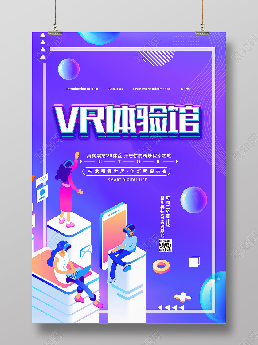 紫色简约vr体验馆vr眼镜海报